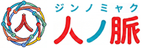 人ノ脈